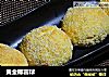 黄金椰蓉球的做法