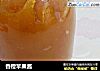 香橙苹果酱的做法