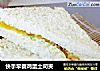 快手早餐鸡蛋土司夹的做法