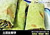 土豆丝卷饼的做法