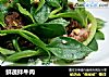 鲜蔬拌牛肉的做法