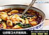 让你胃口大开的风味面食——酸辣窝窝面的做法