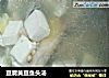 豆腐黄豆鱼头汤的做法