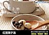 红豆圆子汤的做法