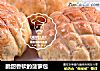 脆甜香软的菠萝包的做法