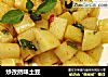 炒孜然味土豆的做法