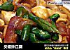 尖椒炒口蘑的做法