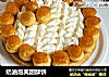 奶油泡芙甜酥饼的做法