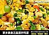 家乡美食之盐豆炒鸡蛋的做法