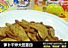 萝卜干炒大豆蛋白的做法