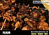 鸡肉串的做法