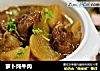 萝卜炖牛肉的做法