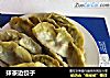 抹茶边饺子的做法