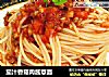 茄汁香菇肉酱意面的做法