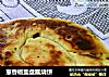 葱香椒盐盘瓤烧饼的做法