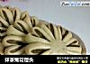 抹茶菊花馒头的做法