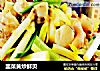 韭菜黄炒鲜贝的做法