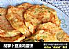 胡萝卜豆渣鸡蛋饼的做法
