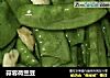 蒜蓉荷兰豆的做法