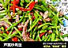芦蒿炒肉丝的做法