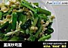 韭菜炒鸡蛋的做法