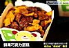 鲜果巧克力蛋糕的做法