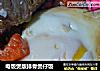 电饭煲版排骨煲仔饭的做法