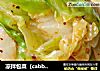 凉拌包菜（cabbage）的做法