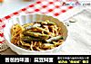 爸爸的味道：扁豆焖面的做法