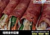 培根金针菇卷的做法