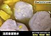 汤圆番薯糖水的做法