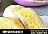 椰香蛋黄馅小酥饼的做法