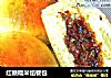 红糖糯米馅餐包的做法