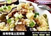 排骨香菇土豆焖饭的做法