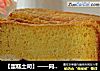 【蛋糕土司】——同时享受两种不同的口感味道的做法