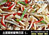 土豆君的爱情日志（2）=孜然土豆的做法
