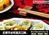 元宵节必吃喜庆三鲜元宝饺子的做法