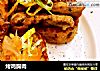 烤鸡胸肉的做法