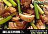 腊味蒜苔炒蘑菇 ?硬汉蒜苔～2的做法