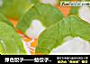 绿色饺子——给饺子装扮点颜色的做法