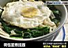 荷包蛋煮挂面的做法
