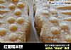 红薯糯米饼的做法