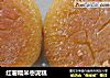 红薯糯米枣泥糕的做法