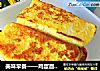 美味早餐——鸡蛋面包片的做法