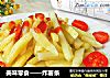 炸薯条做法（19）的做法