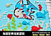 海底世界场景蛋糕的做法