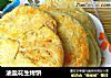 油盐花生烤饼的做法