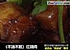 红烧肉做法(184)的做法