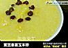 蜜豆番薯玉米糁的做法