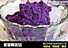 紫薯椰蓉馅的做法